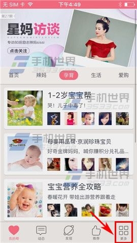 《辣媽微生活》怎么調(diào)節(jié)亮度