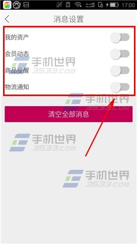 飛牛網怎么關閉消息通知