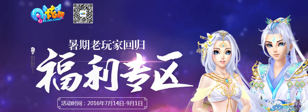 《QQ炫舞》暑期老玩家回歸福利專區(qū)介紹