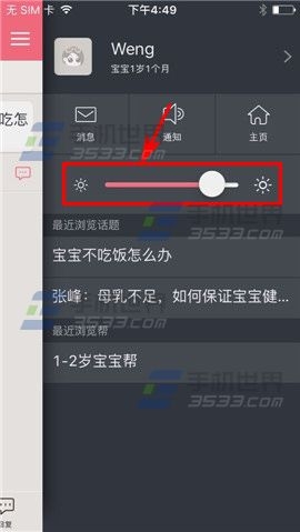 《辣媽微生活》怎么調(diào)節(jié)亮度