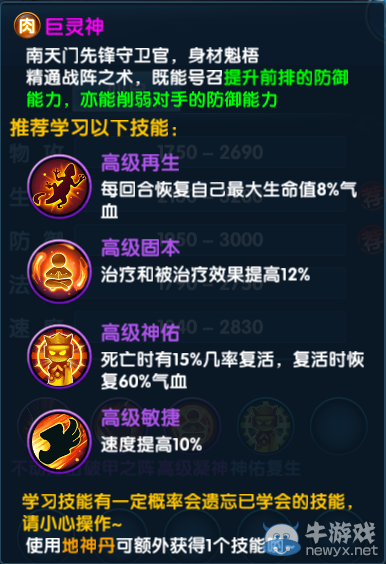 《問仙奇錄》靈將—巨靈神技能詳解