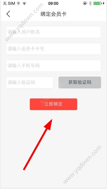 《虹領(lǐng)巾app》怎么綁定會(huì)員卡
