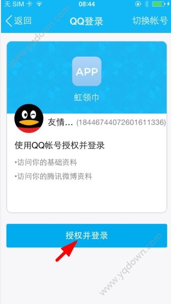 《虹領(lǐng)巾app》怎么注冊