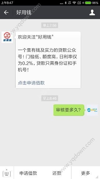 《好用錢》審核要多久