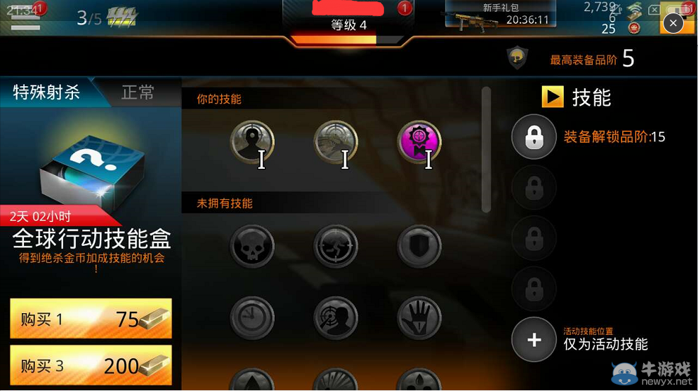 《致命狙擊》全民行動(dòng)玩法攻略介紹