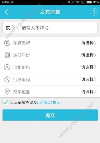 《寶駕出行app》怎么注冊(cè)車(chē)主