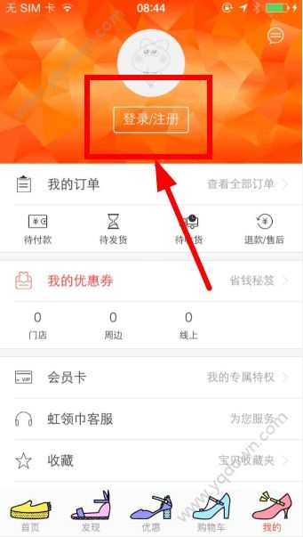 《虹領(lǐng)巾app》怎么注冊