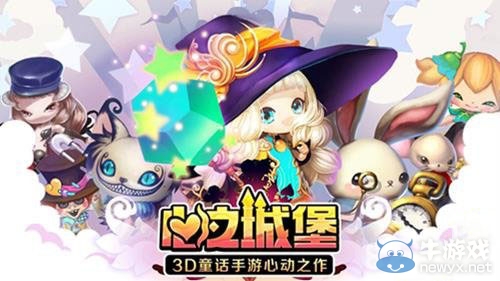 《心之城堡》LBS玩法詳解