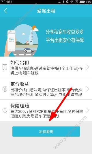 《寶駕出行app》怎么注冊(cè)車(chē)主