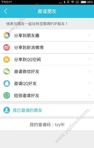 《寶駕出行》怎么邀請(qǐng)好友