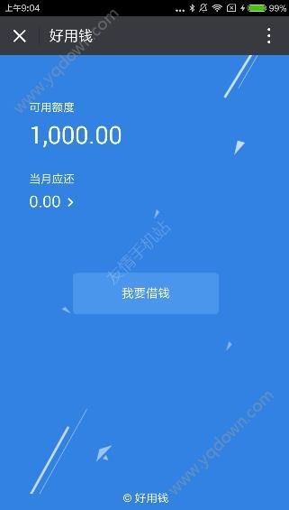 《好用錢》能下款嗎