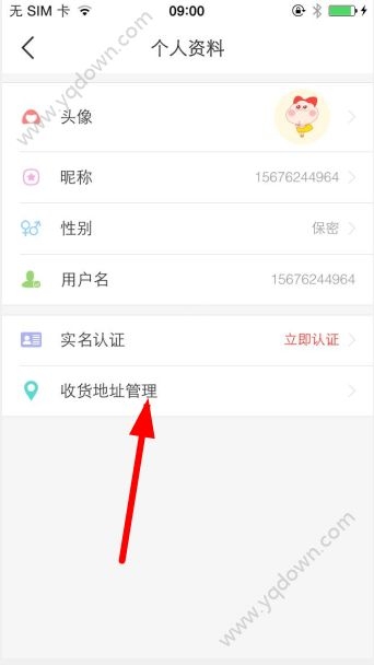 《虹領(lǐng)巾app》怎么添加收貨地址