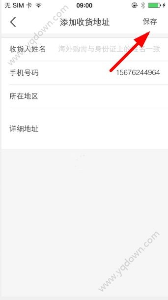 《虹領(lǐng)巾app》怎么添加收貨地址