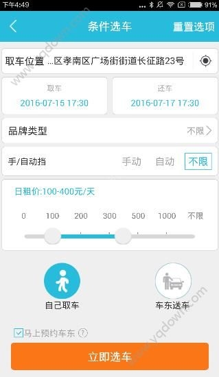 《寶駕出行》怎么租車