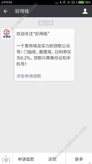 《好用錢》能下款嗎