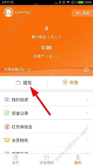 《小寶金融》怎么提現(xiàn)