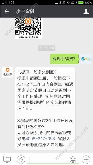 《小寶金融》提現(xiàn)多久到賬