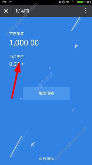 《好用錢》怎么還款
