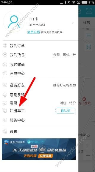 《寶駕出行app》怎么注冊(cè)車(chē)主