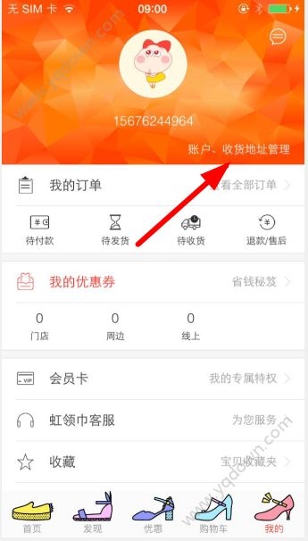 《虹領(lǐng)巾app》怎么添加收貨地址
