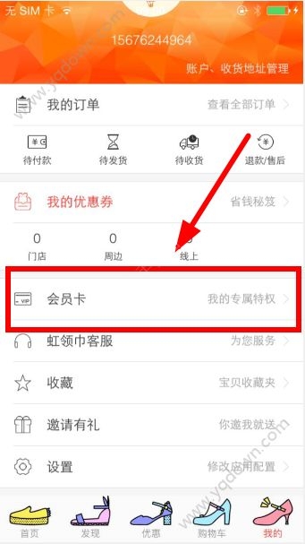 《虹領(lǐng)巾app》怎么綁定會(huì)員卡
