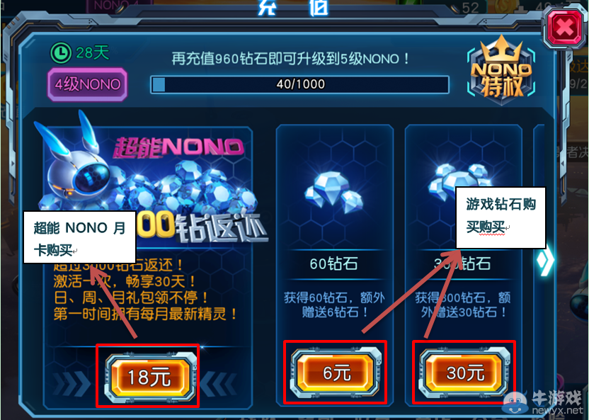 《賽爾號超級英雄》IOS（正版）設備充值介紹