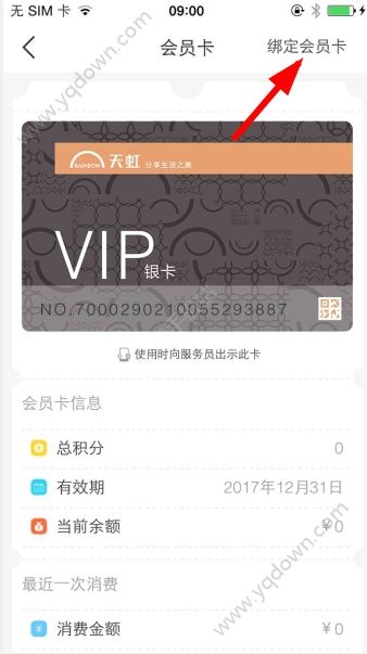 《虹領(lǐng)巾app》怎么綁定會(huì)員卡