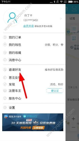 《寶駕出行》怎么邀請(qǐng)好友