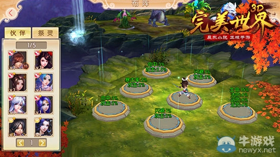 《完美世界3D》助戰(zhàn)祭靈玩法介紹