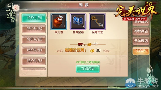 《完美世界3D》商店匯總一覽