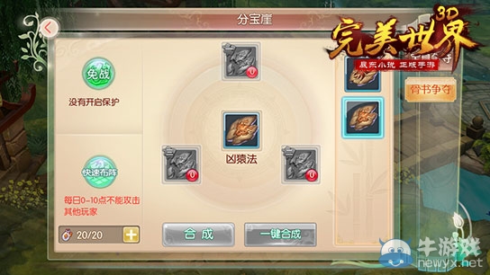 《完美世界3D》PVP活動(dòng)玩法詳解