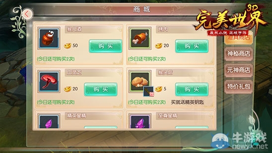 《完美世界3D》商店匯總一覽
