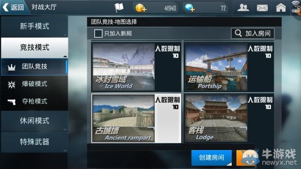 《反恐精英之槍王對決》團隊競技模式怎么玩