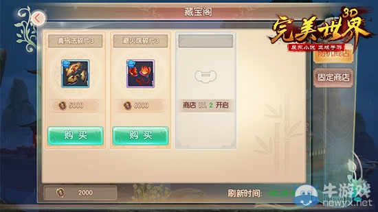 《完美世界3D》商店匯總一覽