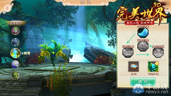 《完美世界3D》助戰(zhàn)祭靈玩法介紹