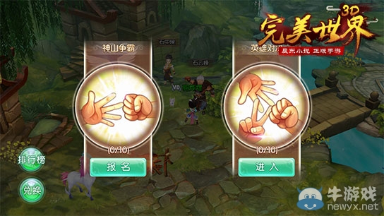 《完美世界3D》PVP活動(dòng)玩法詳解