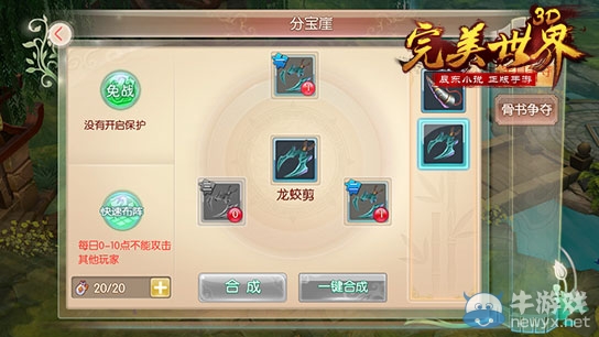 《完美世界3D》PVP活動(dòng)玩法詳解