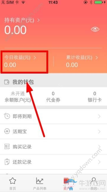 《聚財(cái)貓理財(cái)》怎么提現(xiàn)