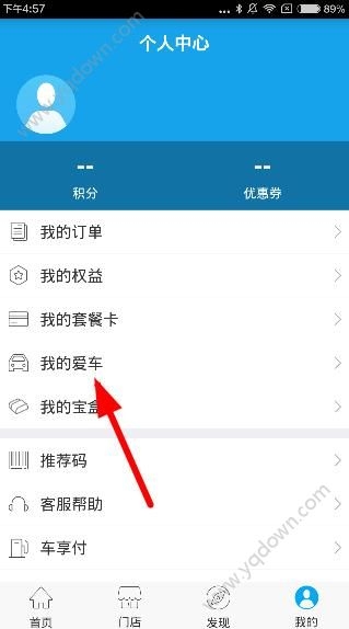 《車享家》怎么綁定車輛