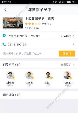 《車享家》門店怎么查詢