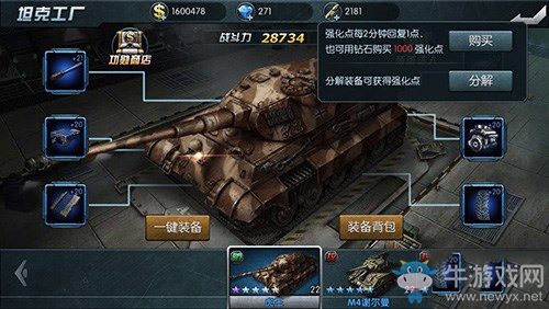 《閃電突襲》坦克裝備怎么升級