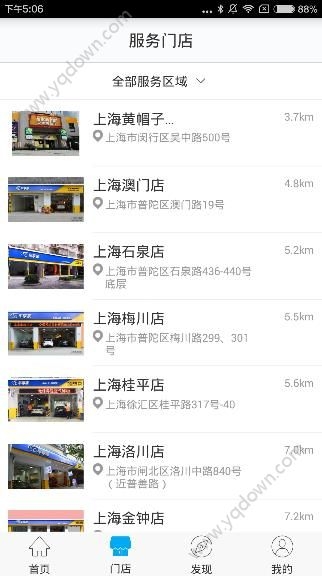 《車享家》門店怎么查詢