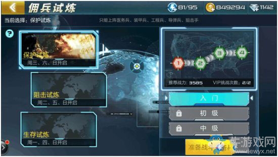 《搶灘登陸3D》生存試煉玩法技巧
