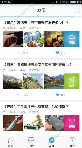 《車享家》怎么樣