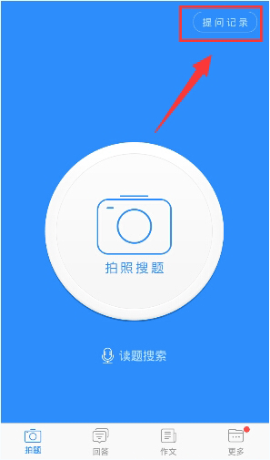 《作業(yè)幫》怎么在線使用