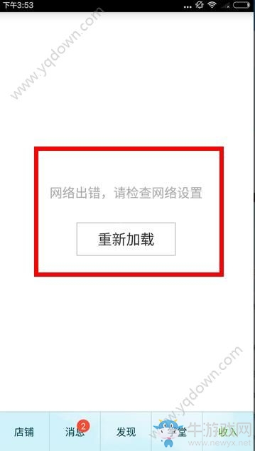 《深山果農(nóng)》網(wǎng)絡(luò)出錯(cuò)怎么回事