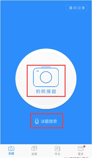 《作業(yè)幫》怎么在線使用