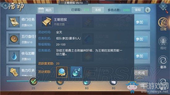 《天下手游》王朝密探任務玩法攻略