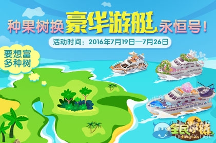 《全民小鎮(zhèn)》2016年7月19日—7月26日活動公告