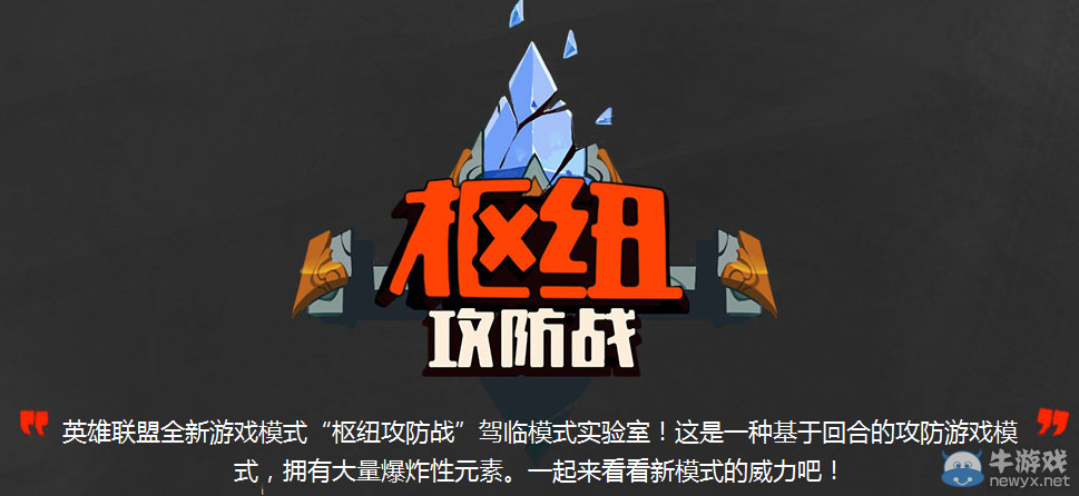 《LOL》9月9日輪換模式介紹